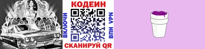 Кодеин напиток Lean (лин) Карабулак